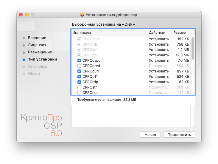 НастройкаКриптоПРОвmacOS Рис.10.png НастройкаКриптоПРОвmacOS Рис.10.png